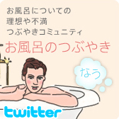 �����C�ɂ��Ă̗��z��s���@�Ԃ₫�R�~���j�e�B�@�����C�̂Ԃ₫[twitter]