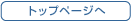 �g�b�v�y�[�W��