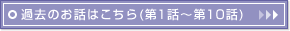 �ߋ��̂��b�͂�����(��1�b�`��10�b)