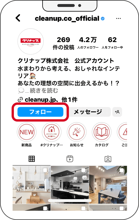 公式アカウントをフォロー