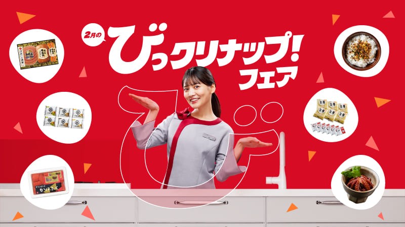 びっクリナップ！