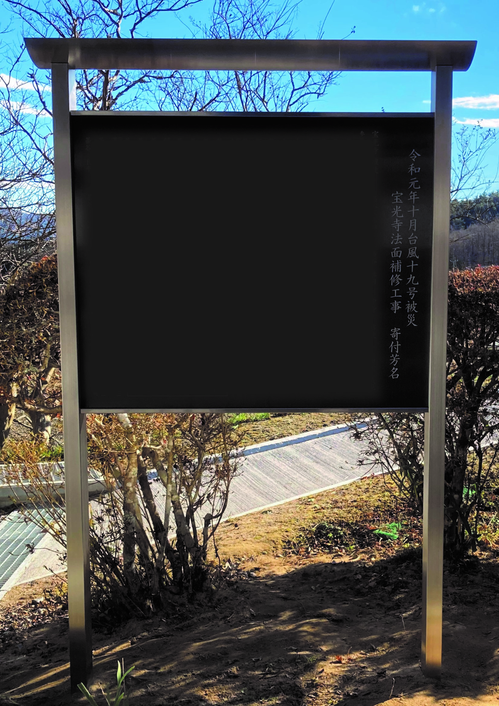 宝光寺芳名板
