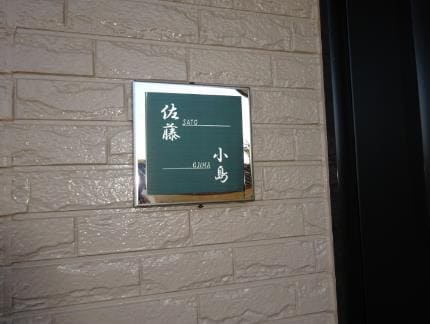 表札(2世帯向け）