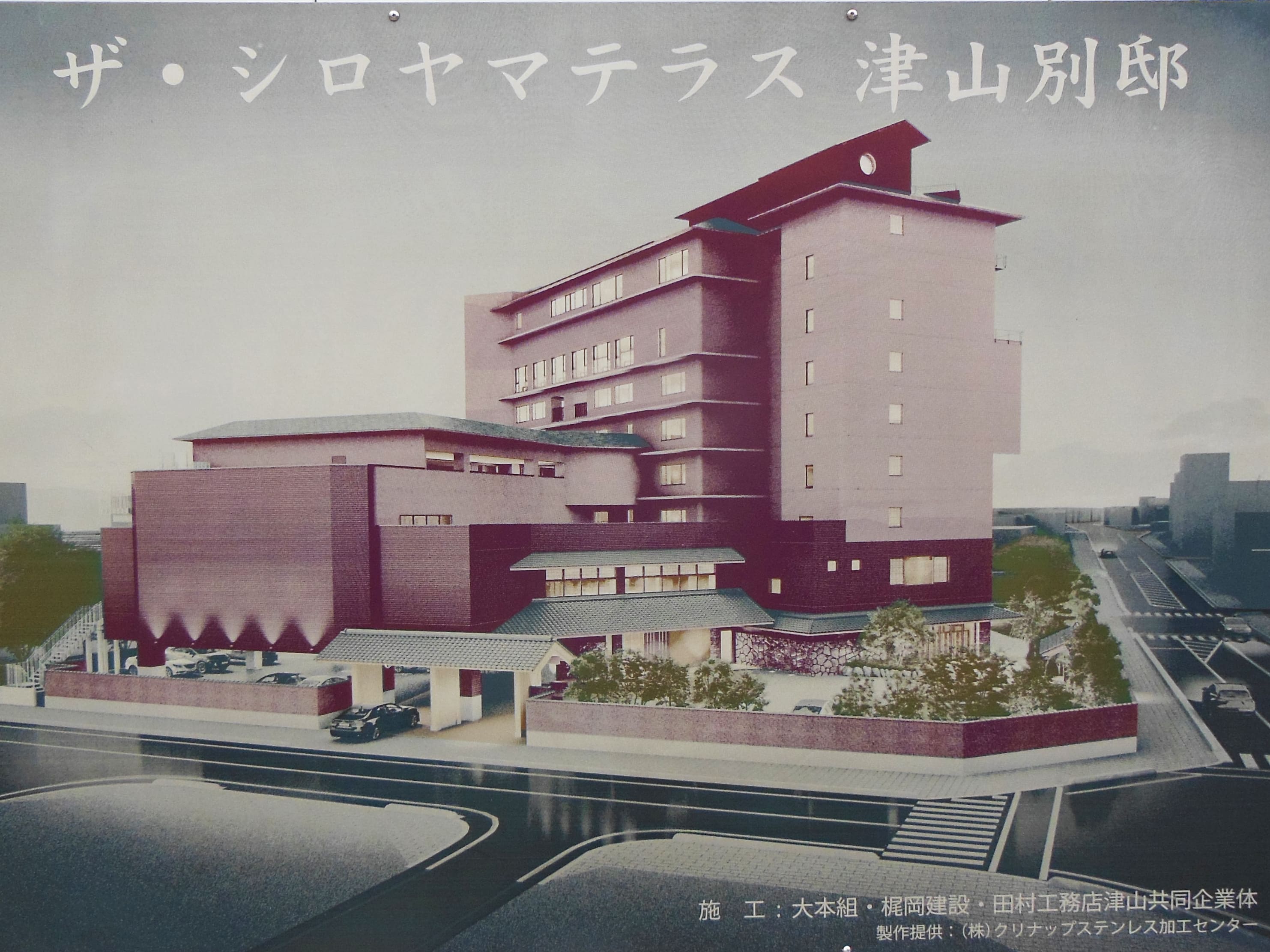 ザ・シロヤマテラス津山別邸　完成予想図
