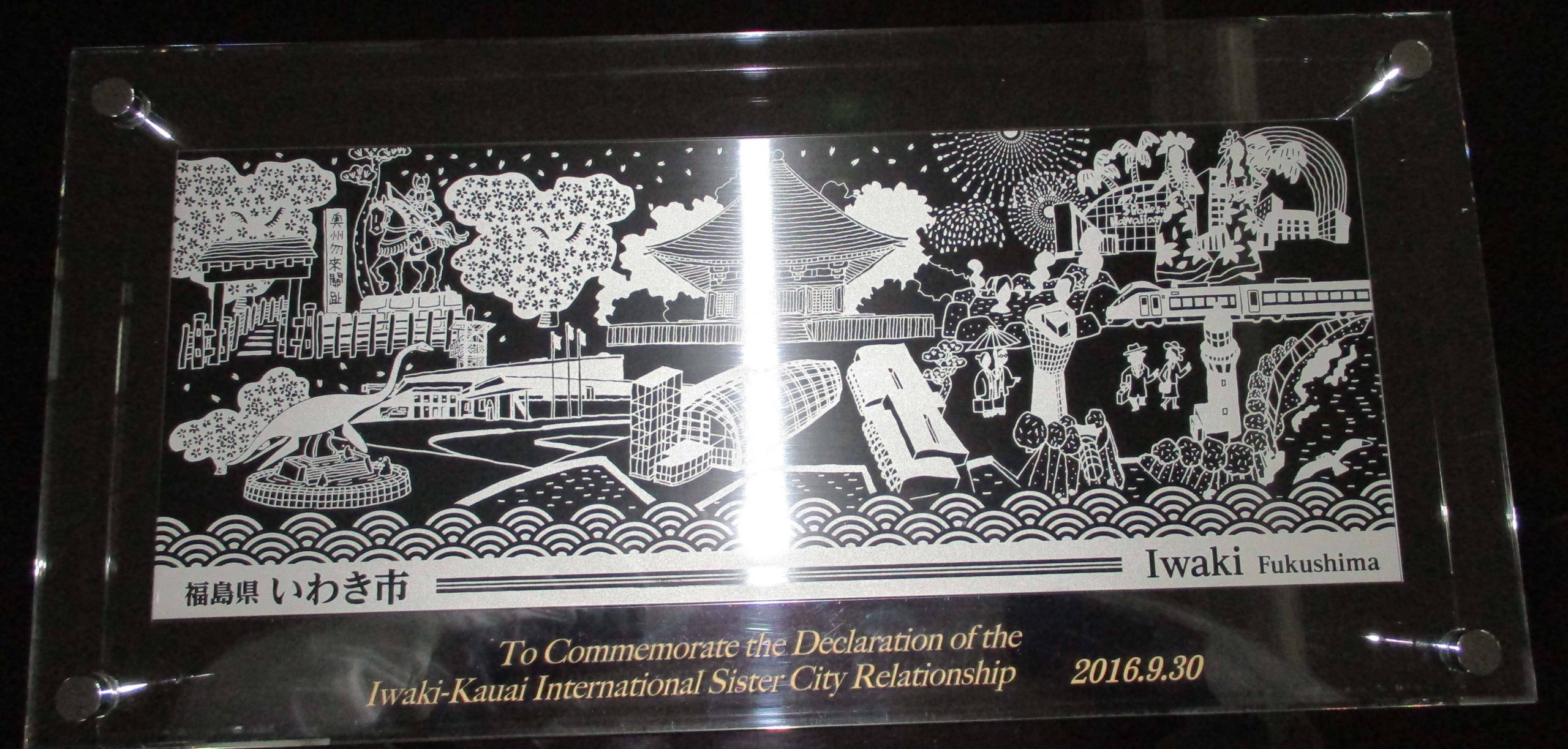 「福島県いわき市・カウアイ郡　国際姉妹都市宣言」記念品