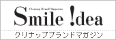 Smile Idea　クリナップ ブランド マガジン