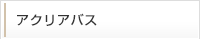 ユアシス