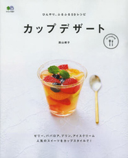 カップデザート