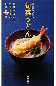 毎日おいしい旬菜うどん