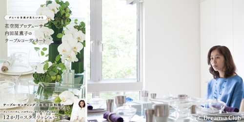 内田屋薫子先生3