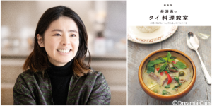 OLからタイ料理研究家へ