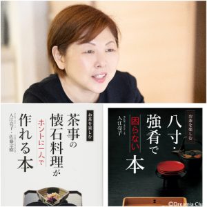 日本食文化をご家庭にも伝えていきたい