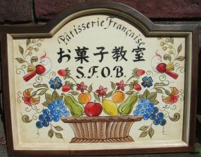 お菓子教室S.F.O.B. mirei