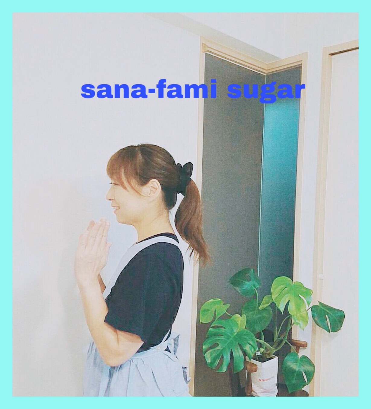 sana-fami sugar 中村 佐知子（すみれ巻子）