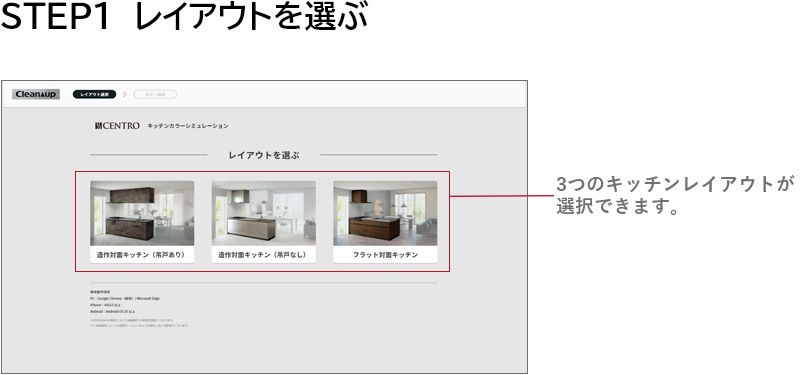 STEP1 レイアウトを選ぶ