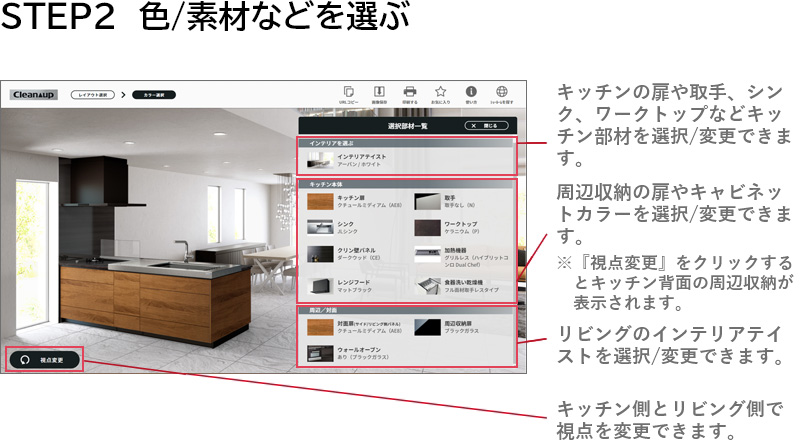 STEP2 色/素材などを選ぶ