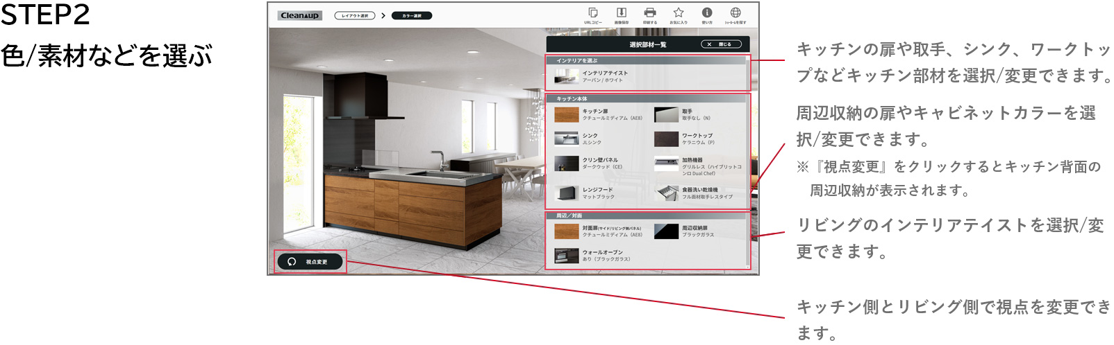 STEP2 色/素材などを選ぶ