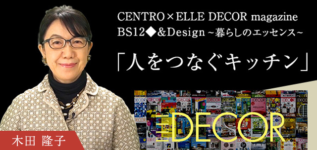 CENTRO × ELLE DECOR magazine