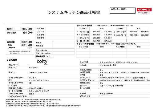 概算見積書