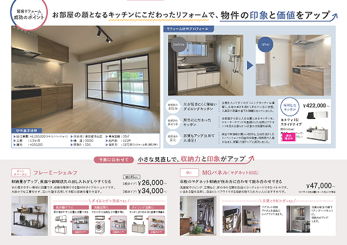 賃貸リフォーム成功のポイント