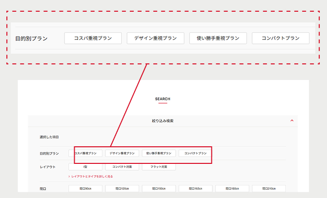 目的別プランから要望に近い項目を選択する画面