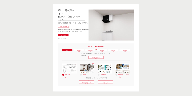 おすすめプランと資料を確認する画面