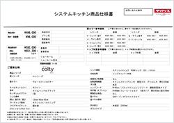 概算見積書