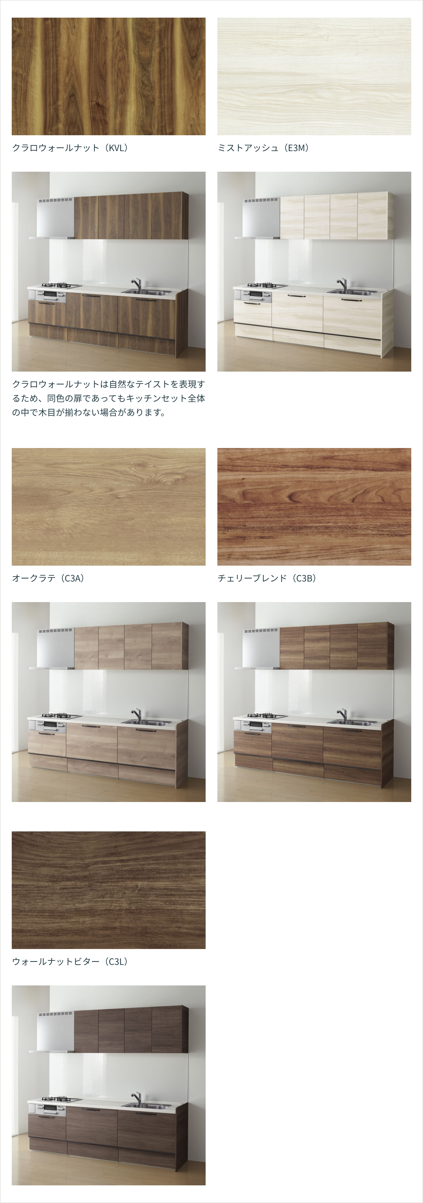 クリシュナとラーダ　k001 01シリーズ（木目）｜扉カラー｜KTルーム｜クリナップオンライン