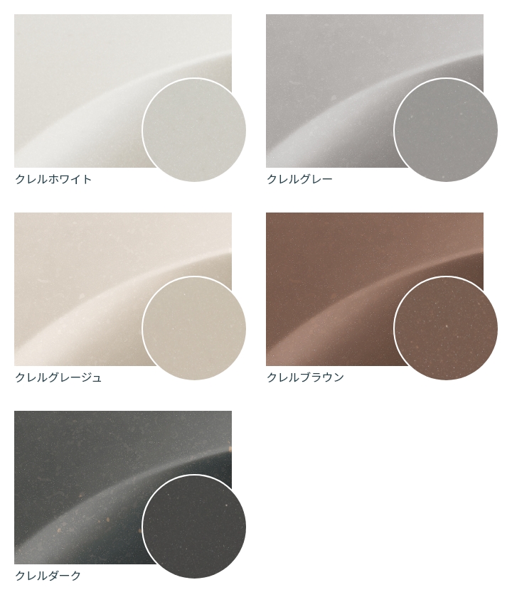 人工大理石（アクリルコート）カラー｜浴槽｜セレヴィア｜クリナップ 