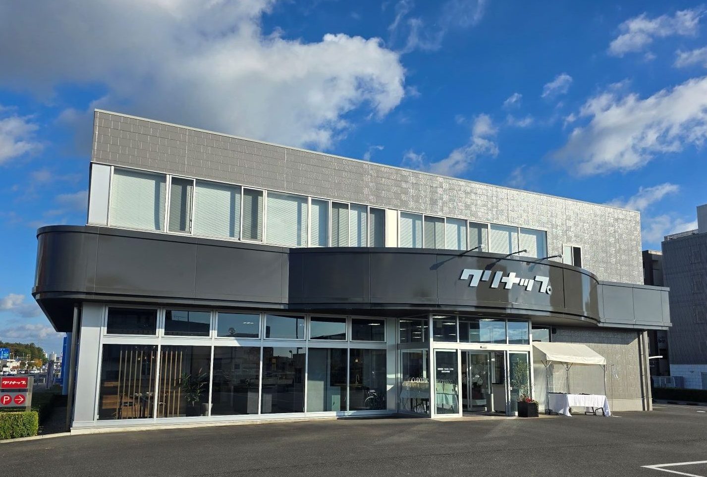 つくばショールーム