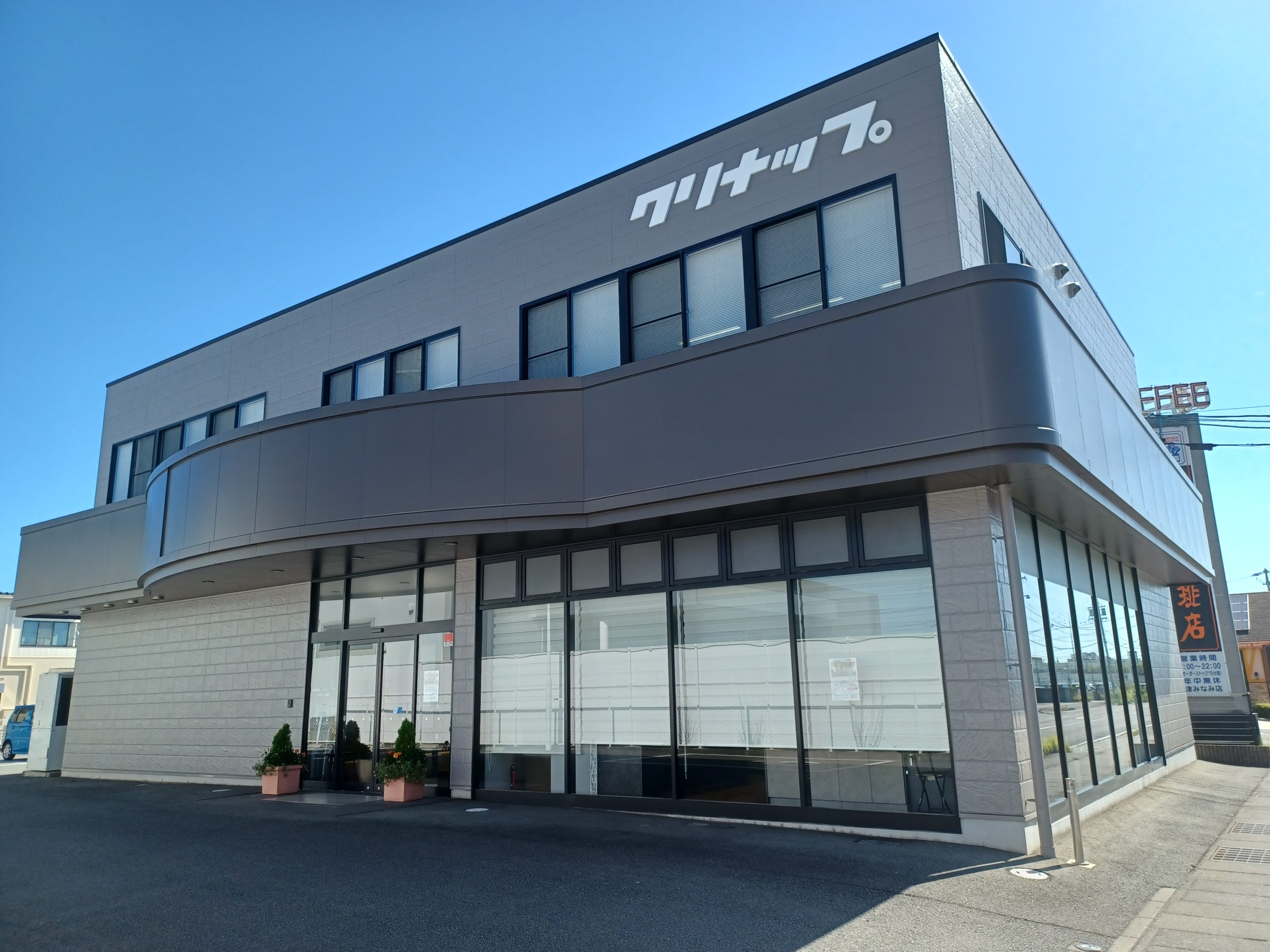 津ショールーム