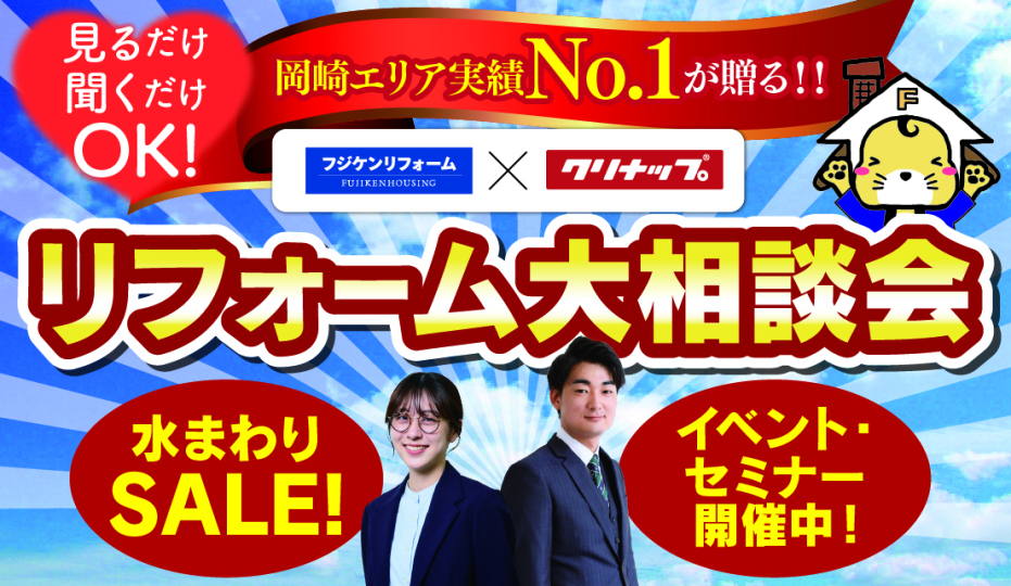 株式会社フジケンハウジング フジケンリフォーム
