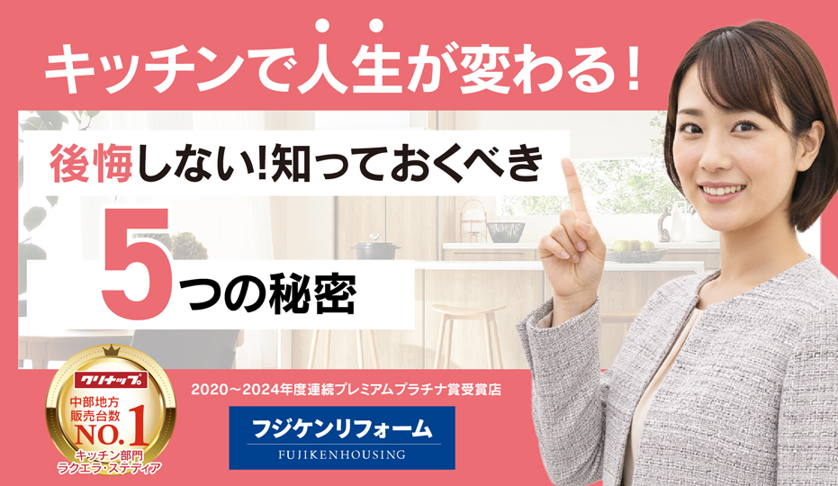 株式会社フジケンハウジング フジケンリフォーム