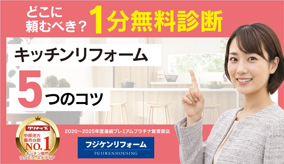 株式会社フジケンハウジング フジケンリフォーム